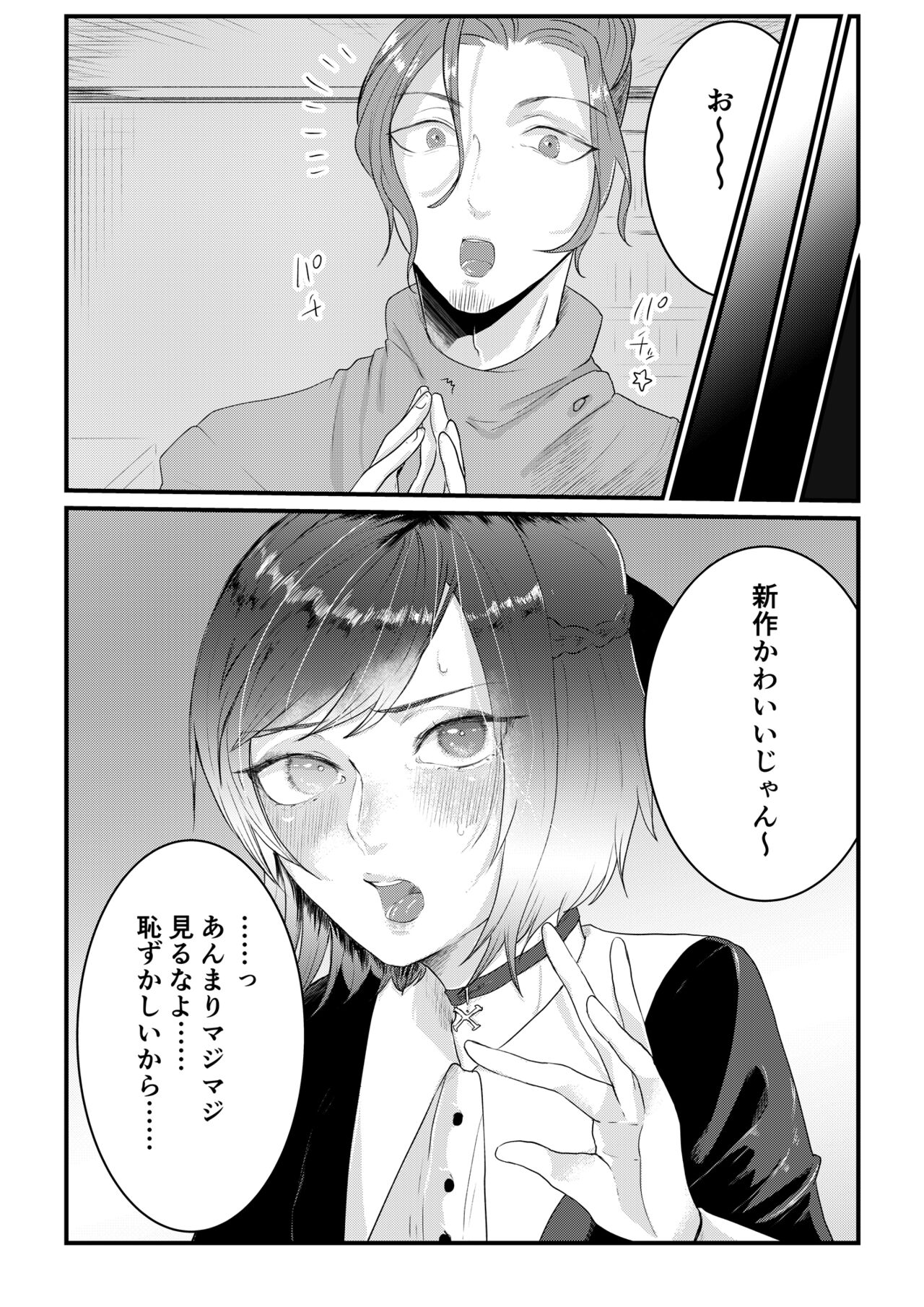 Himitsu ~Osananajimi ni Josou Bare~ 2 page 6 full