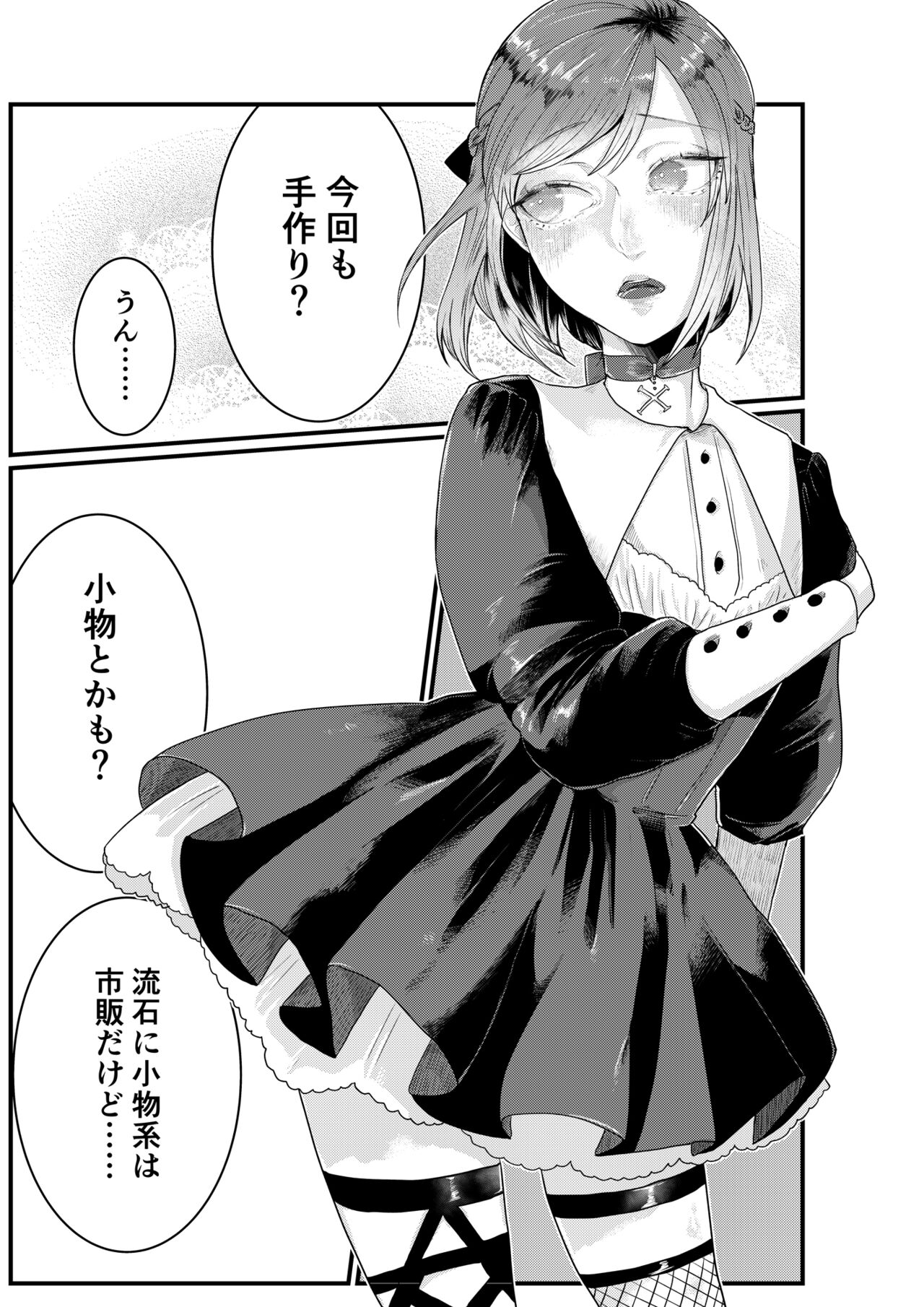 Himitsu ~Osananajimi ni Josou Bare~ 2 page 7 full