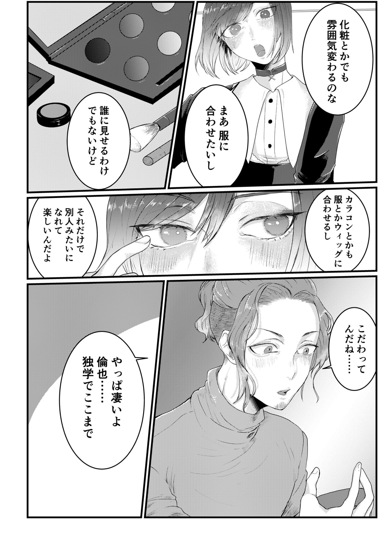Himitsu ~Osananajimi ni Josou Bare~ 2 page 8 full