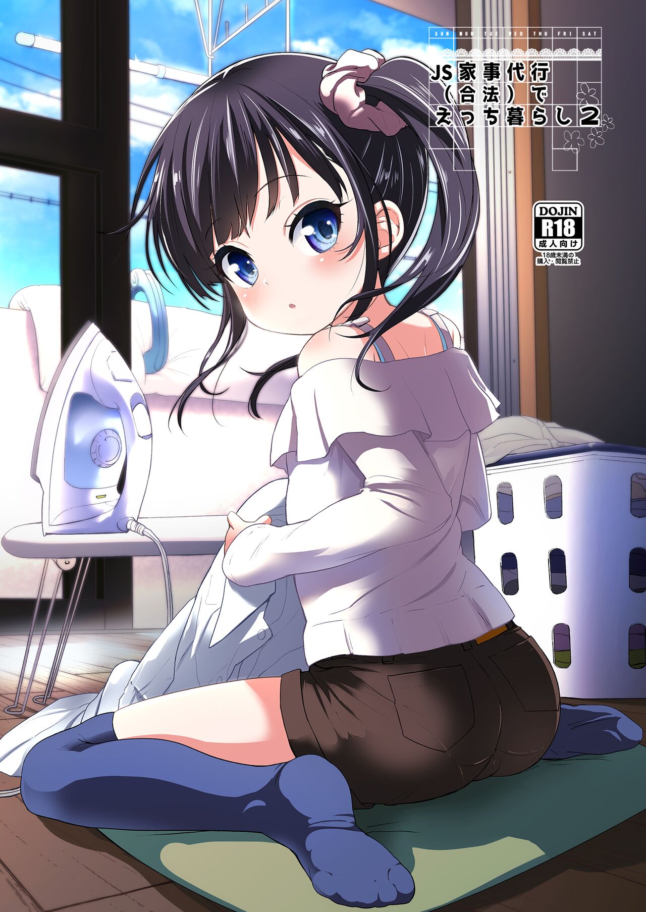 JS Kaji Daikou  de Ecchigurashi 2 page 1 full