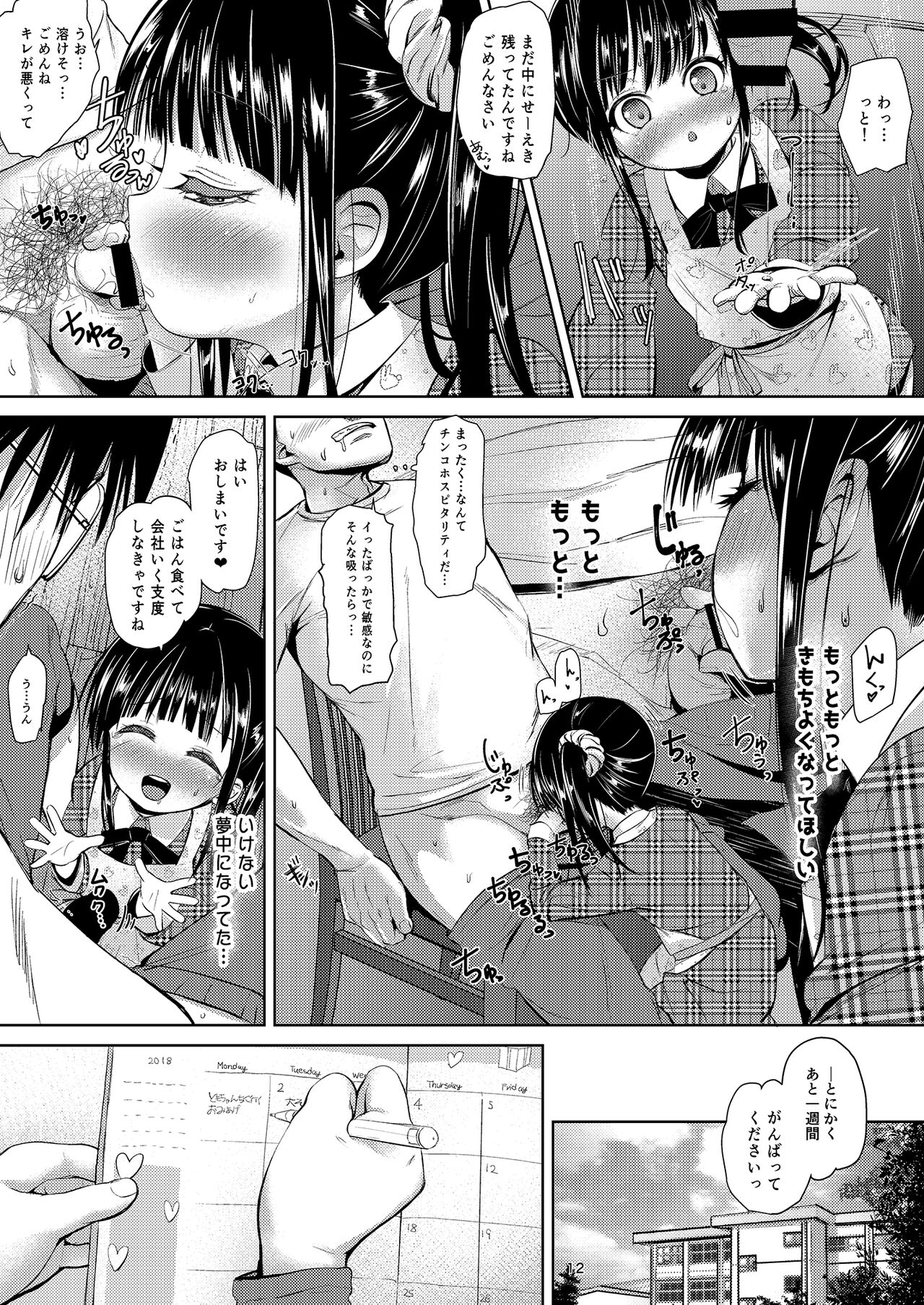 JS Kaji Daikou  de Ecchigurashi 2 page 11 full