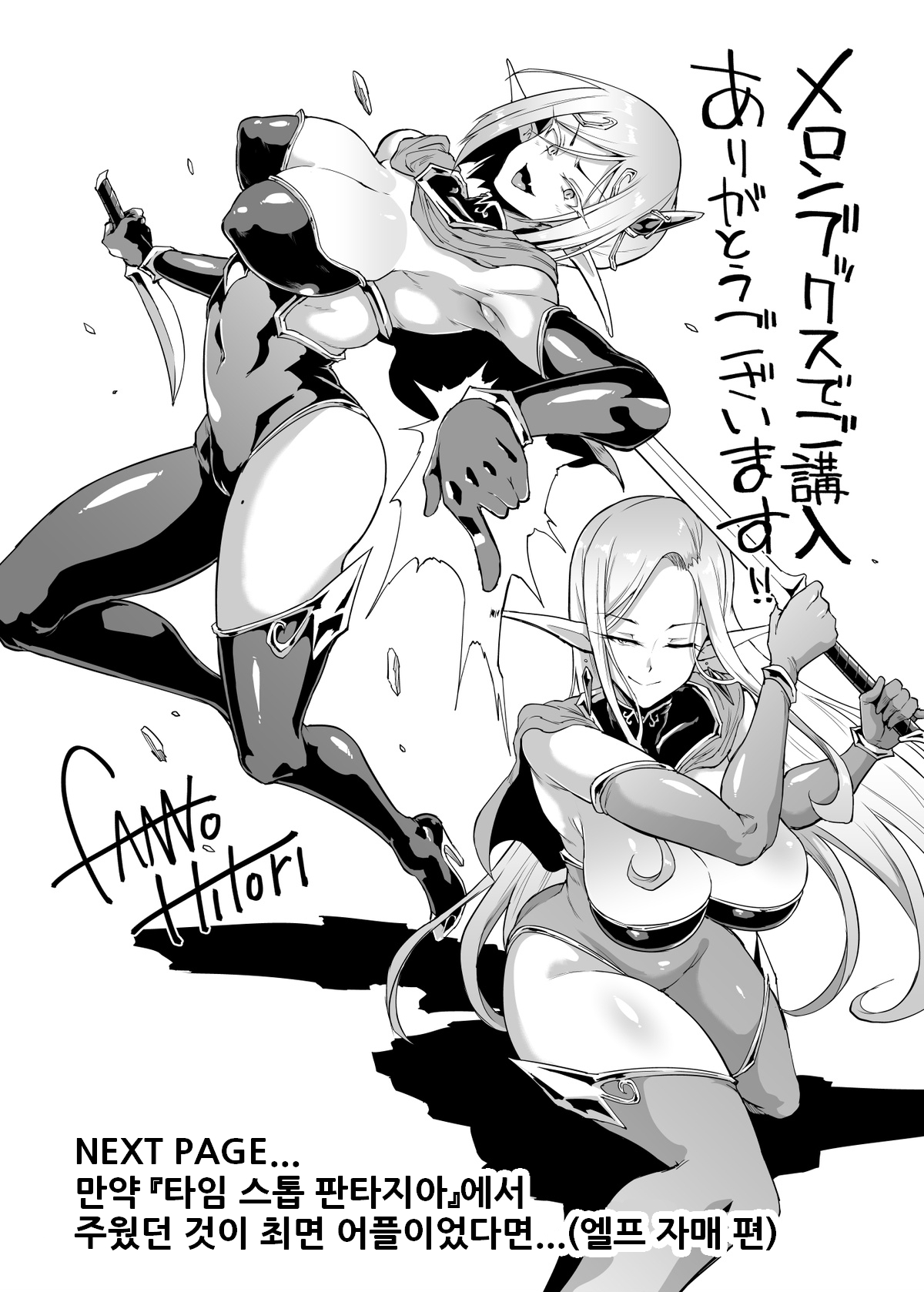 Book "Hypno App x Time Stop Fantasia" Store Purchase Bonus| "히프노 어플 x 타임 스톱 판차지아" 점포조기구입특전 page 2 full