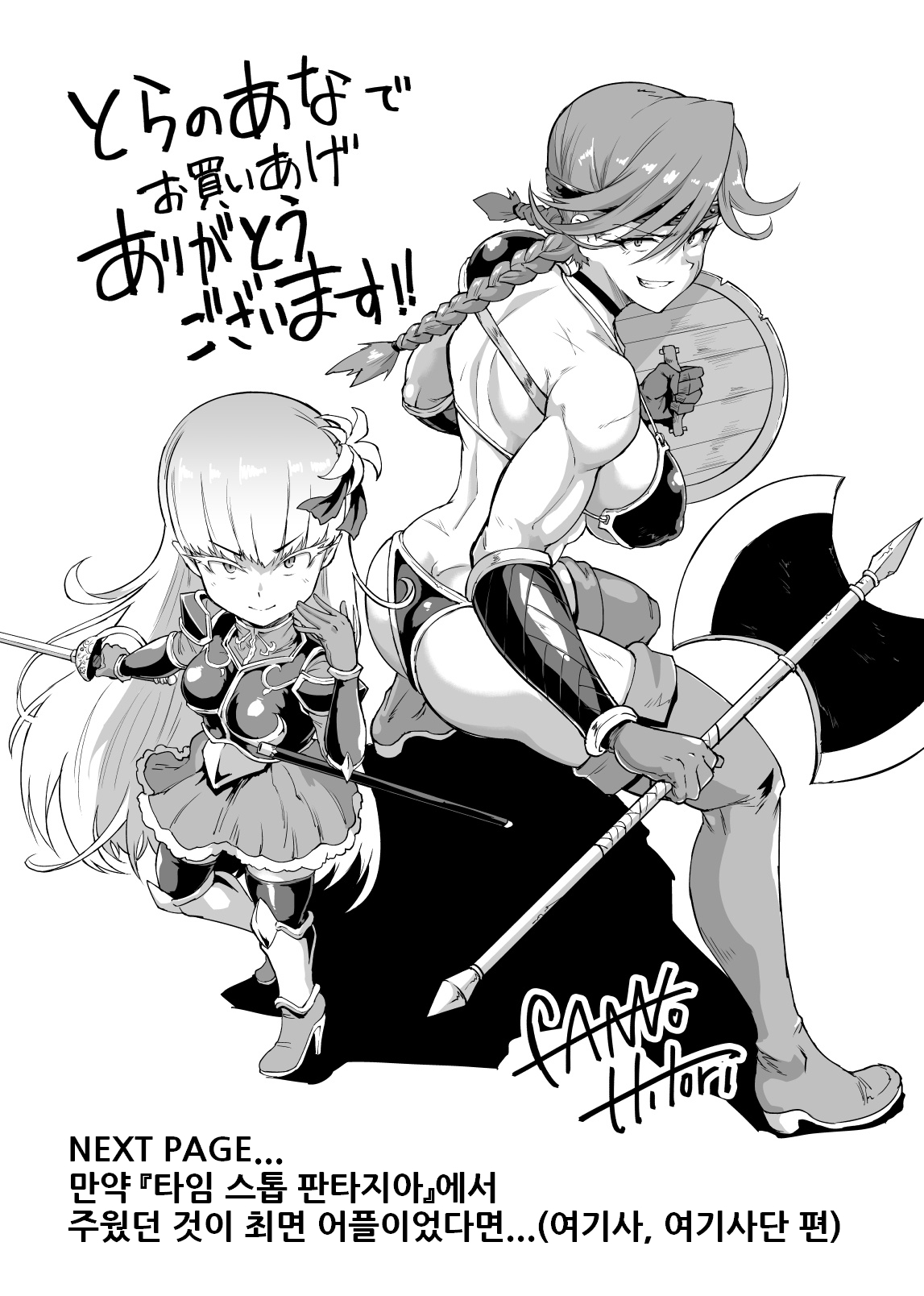 Book "Hypno App x Time Stop Fantasia" Store Purchase Bonus| "히프노 어플 x 타임 스톱 판차지아" 점포조기구입특전 page 6 full