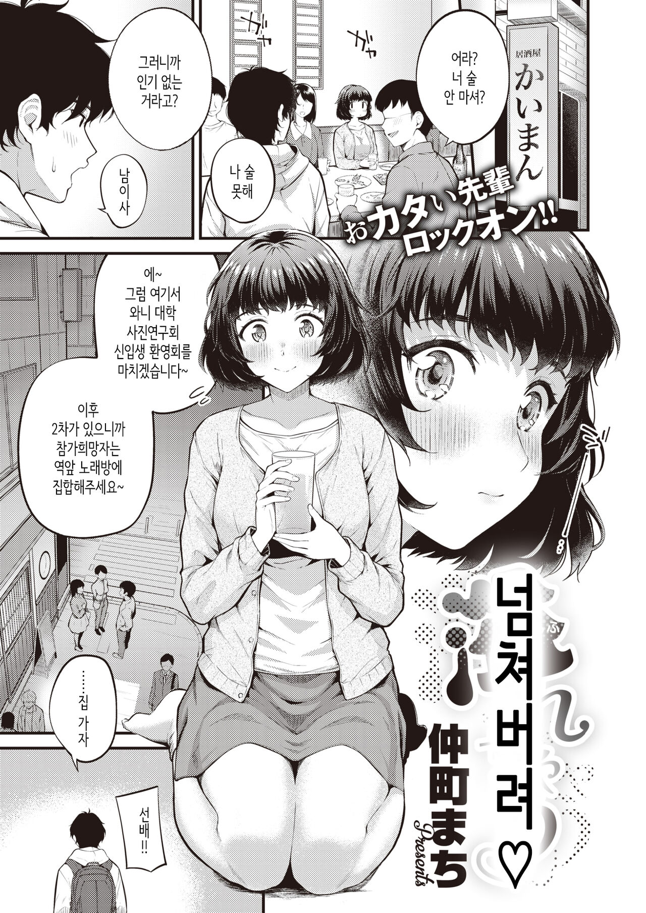 Afurechau | 넘쳐버려 page 1 full