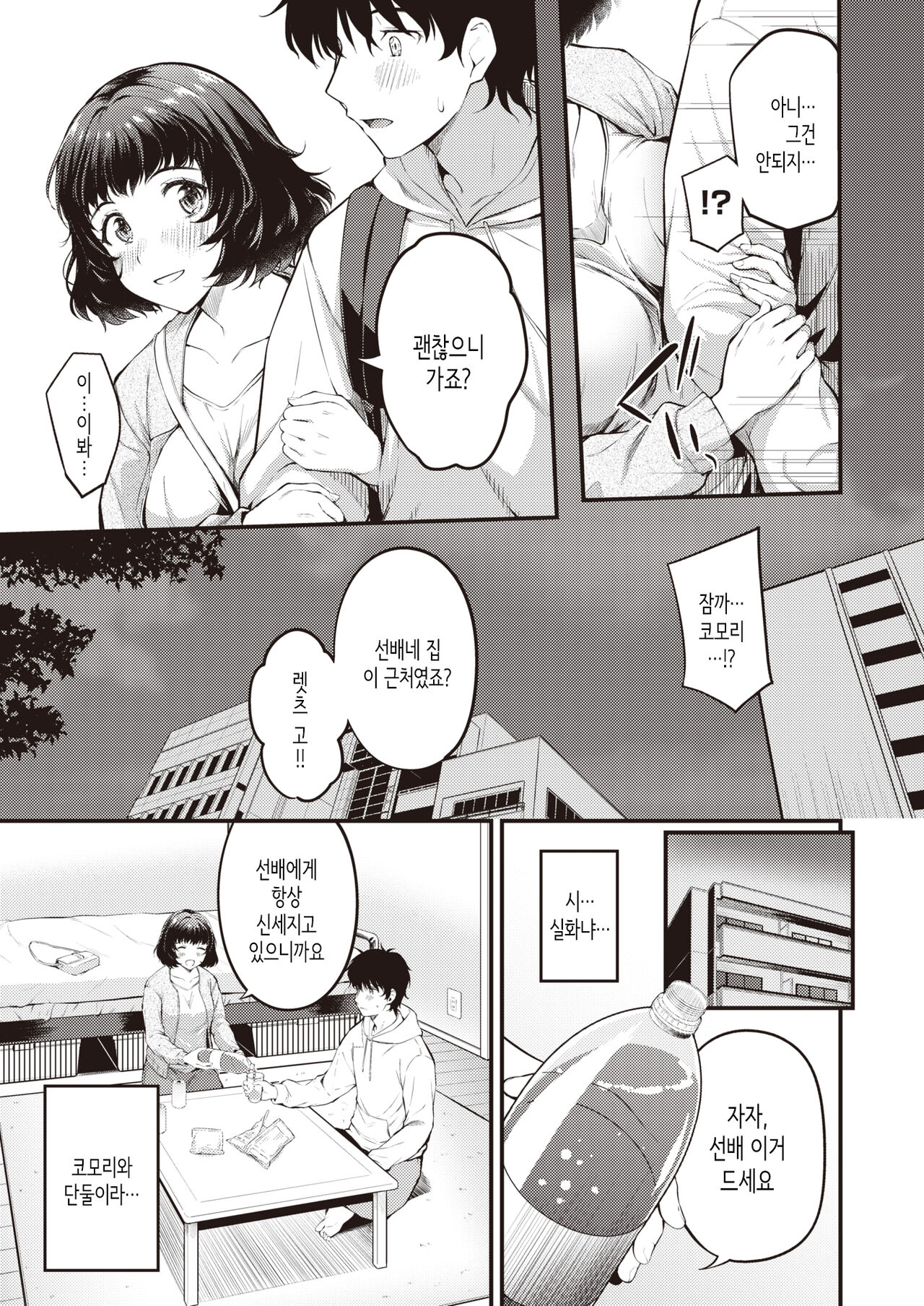 Afurechau | 넘쳐버려 page 3 full