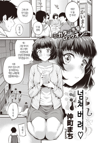 [Nakamachi Machi] Afurechau | 넘쳐버려 (COMIC Kairakuten BEAST 2022-02) [Korean] [Digital] cover