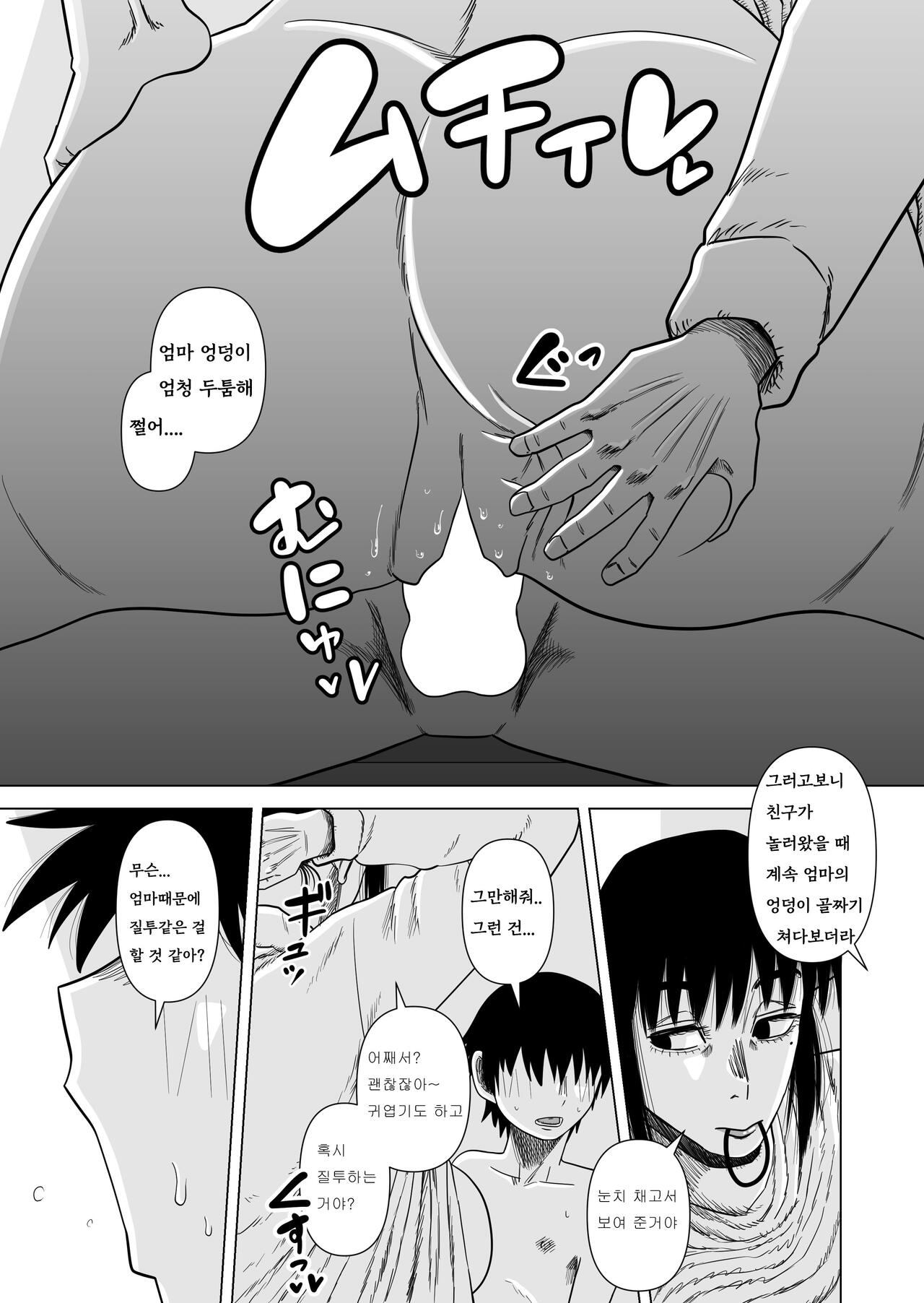 Kaa-chan to Attamaru. | 엄마하고 따뜻해지기 page 11 full