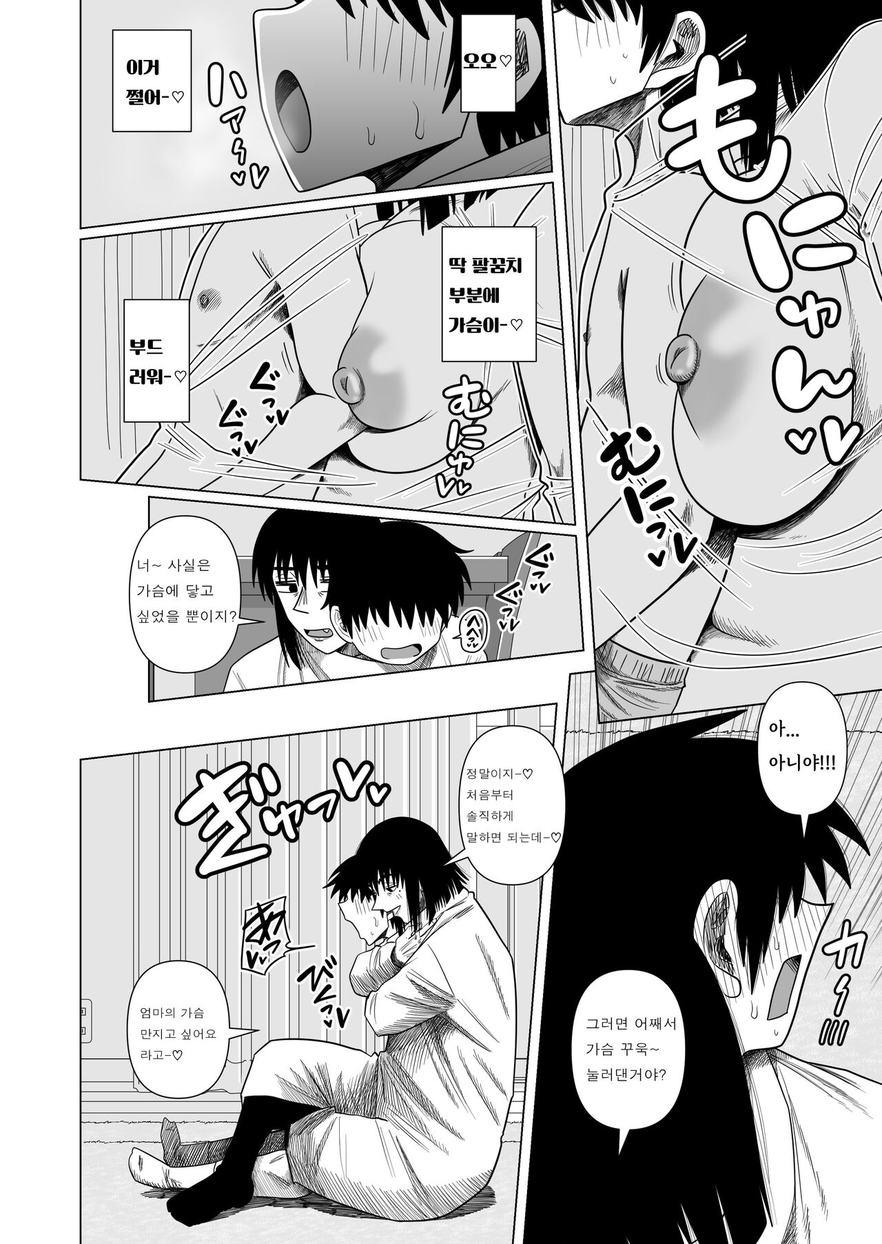 Kaa-chan to Attamaru. | 엄마하고 따뜻해지기 page 6 full
