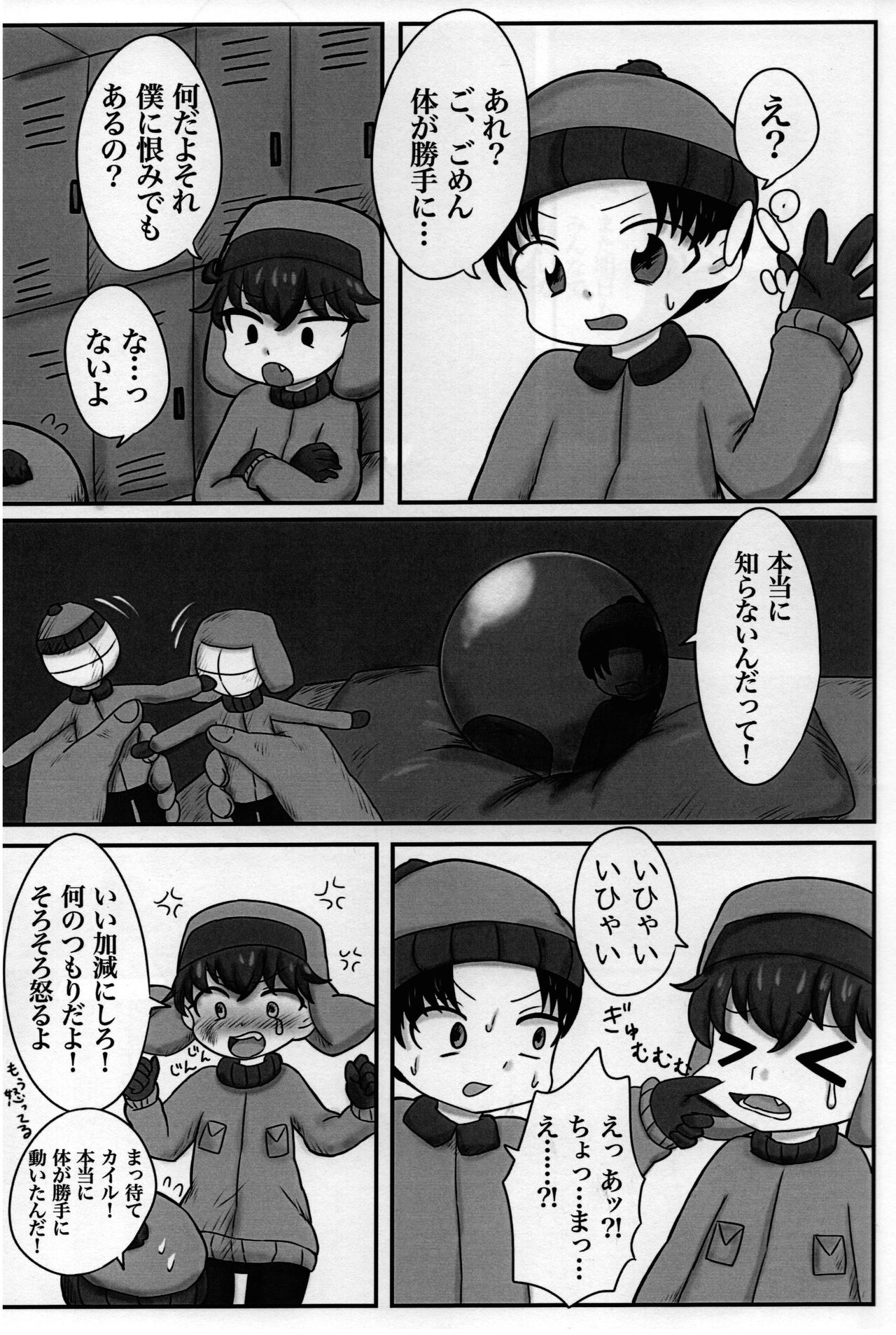 I tried to manipulate Stan and Kyle page 6 full