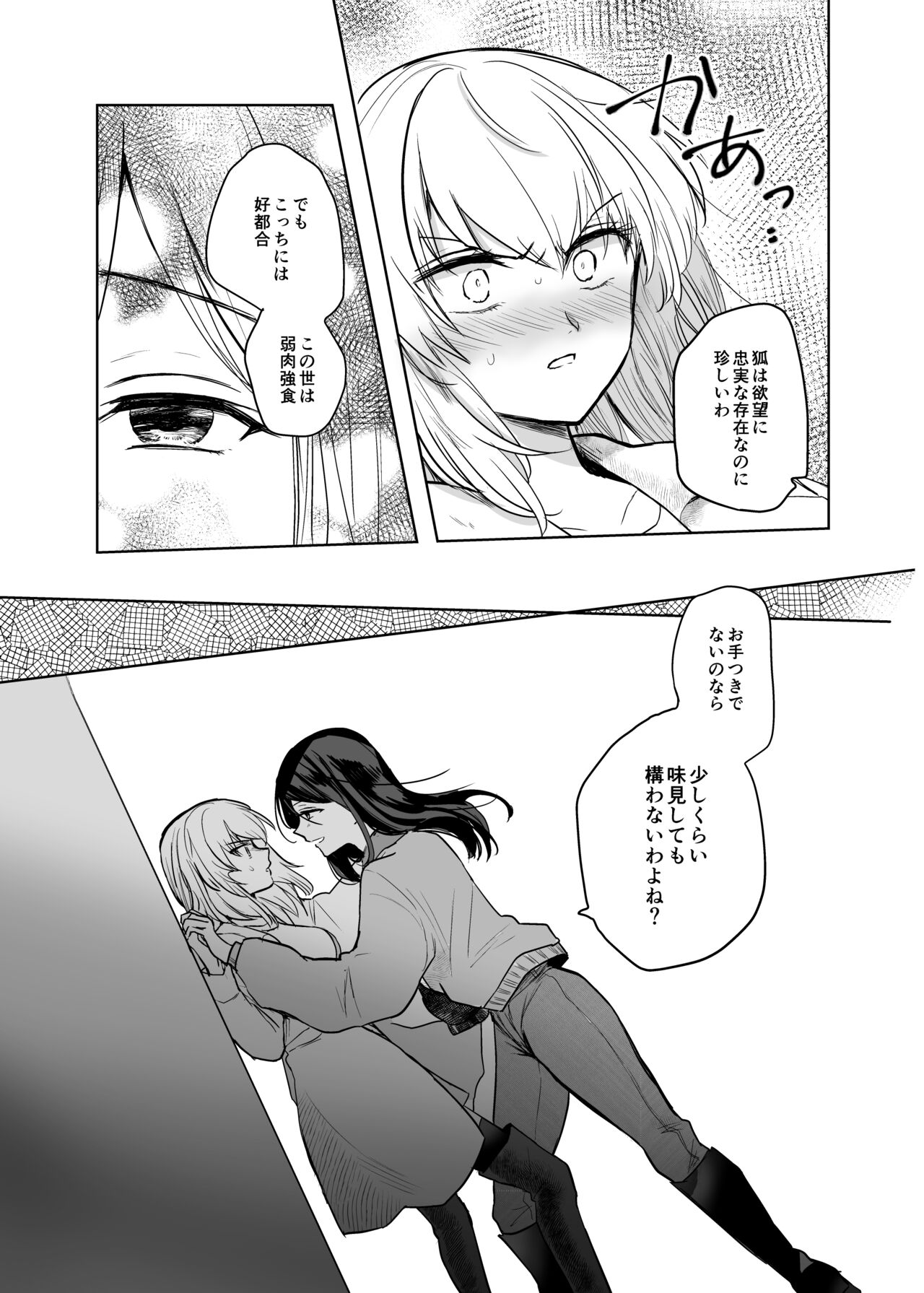 Kitsune ni Yomeiri? 2 page 12 full