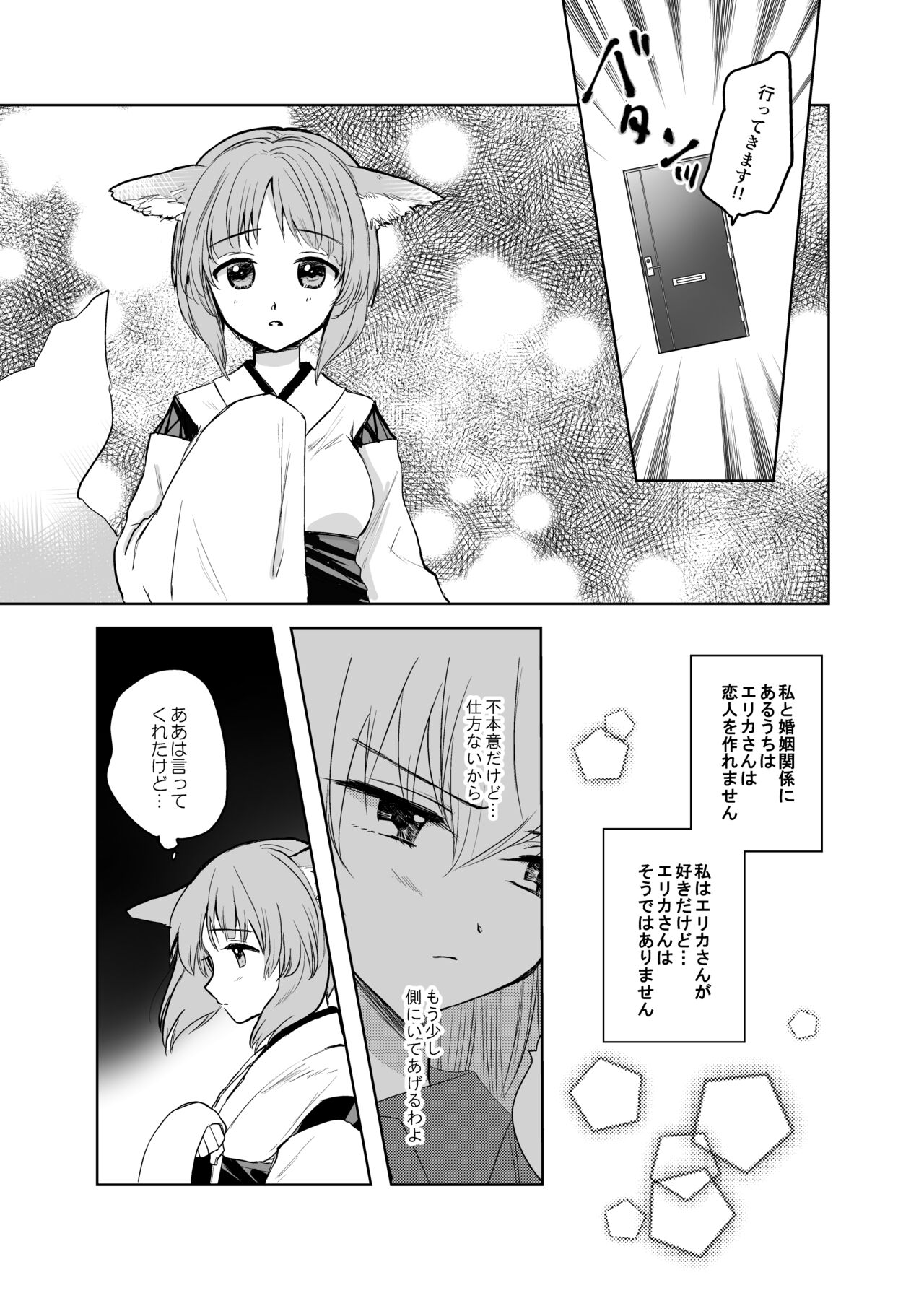 Kitsune ni Yomeiri? 2 page 6 full