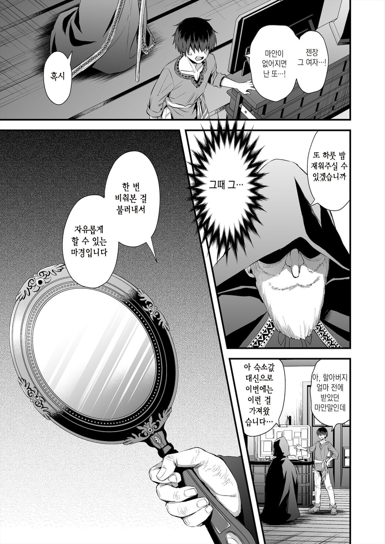 Isekai Elf Hatsujou no Magan 2 -Makyou Hen- | 이세계엘프 발정의 마안 ~마경편~ page 10 full