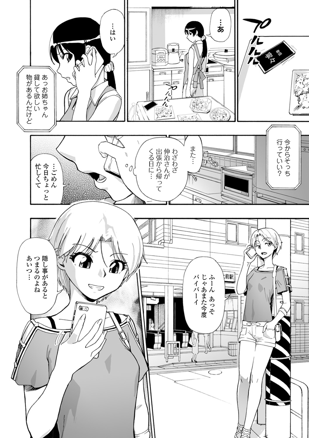 Yagate Azanaeru | Becoming Twisted Ch. 1-9 page 6 full