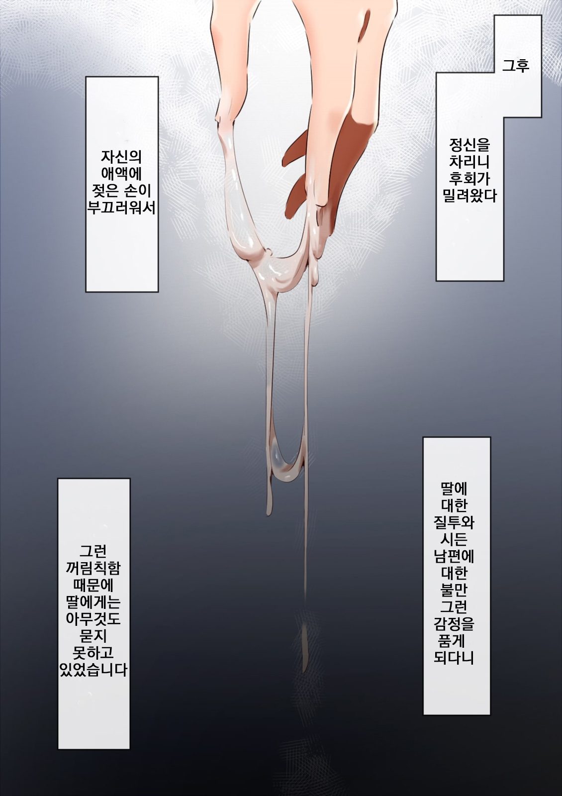 Musume ni Chinpo o Torareta Hi | 딸에게 자지를 빼앗긴 날 page 11 full