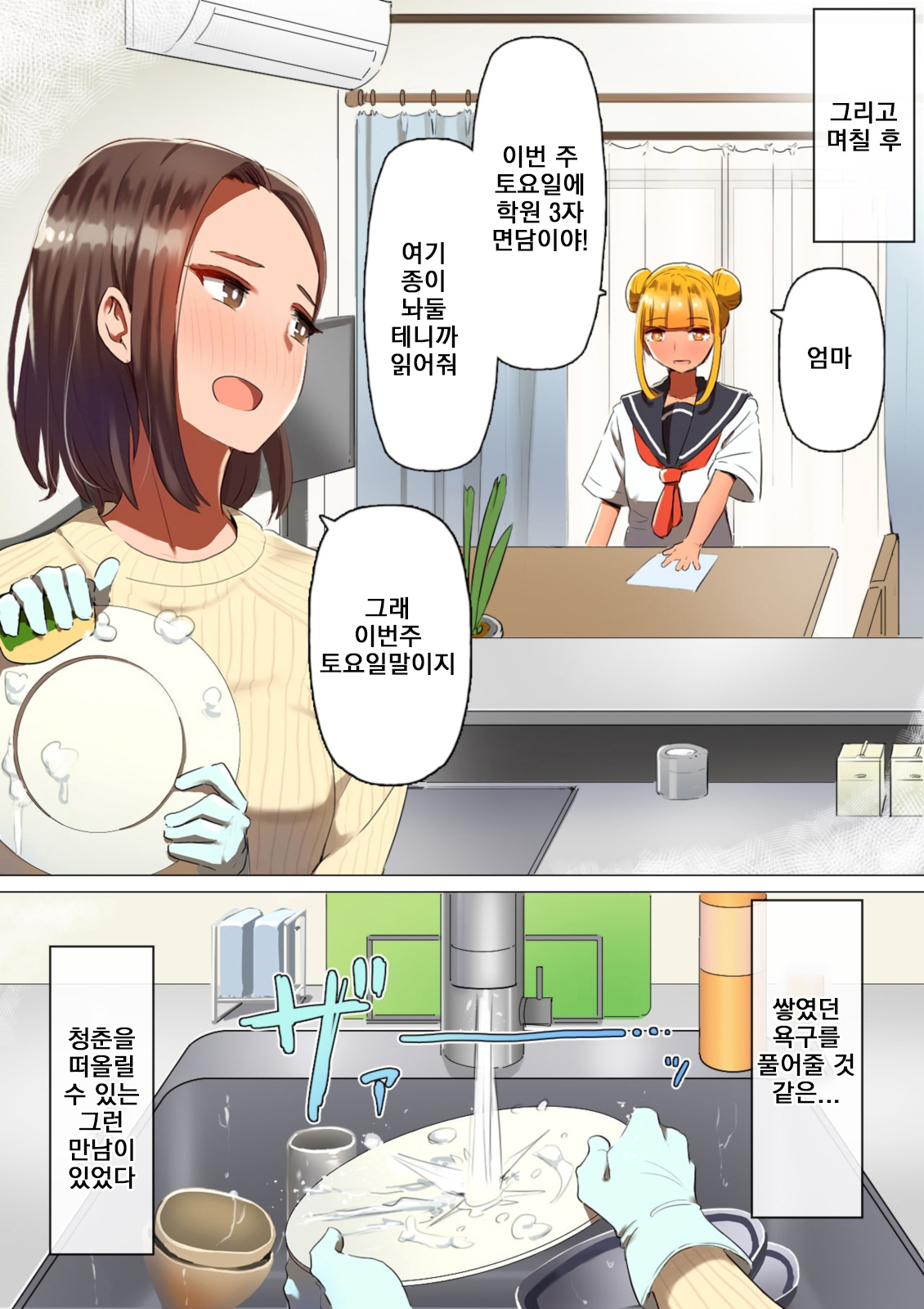 Musume ni Chinpo o Torareta Hi | 딸에게 자지를 빼앗긴 날 page 12 full