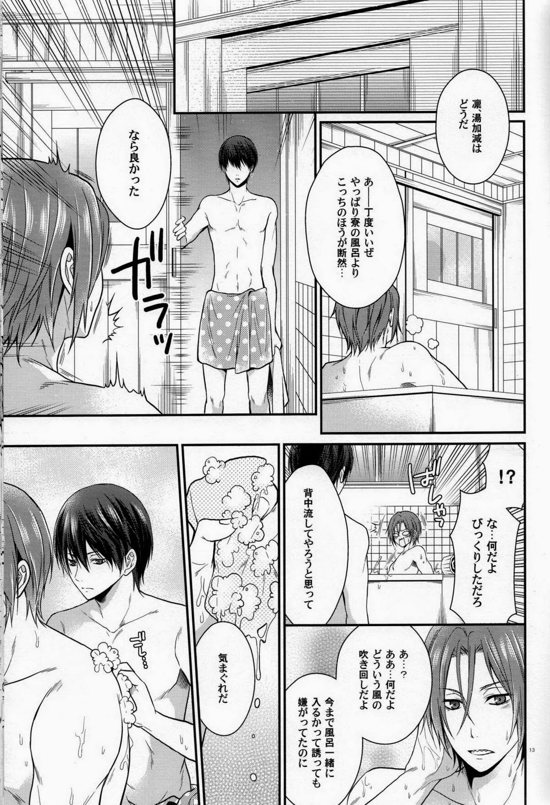 Seijun Dasshu! page 12 full