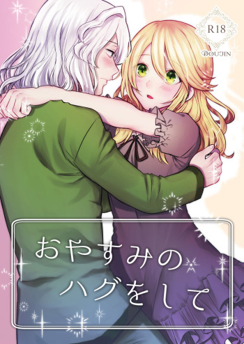 (Kabu Market Online) [Marimo Seizou Koujou (Minamo)] Oyasumi no hagu o shite (Rune Factory 5) [Sample] cover