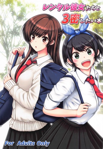 (C99) [Chinjuu Mufy (Oonita Hiroyuki, Nishino Tama, Mash-san)] Rental Kanojo-tachi to 3-mitsu Shitai Hon (Kanojo, Okarishimasu) cover