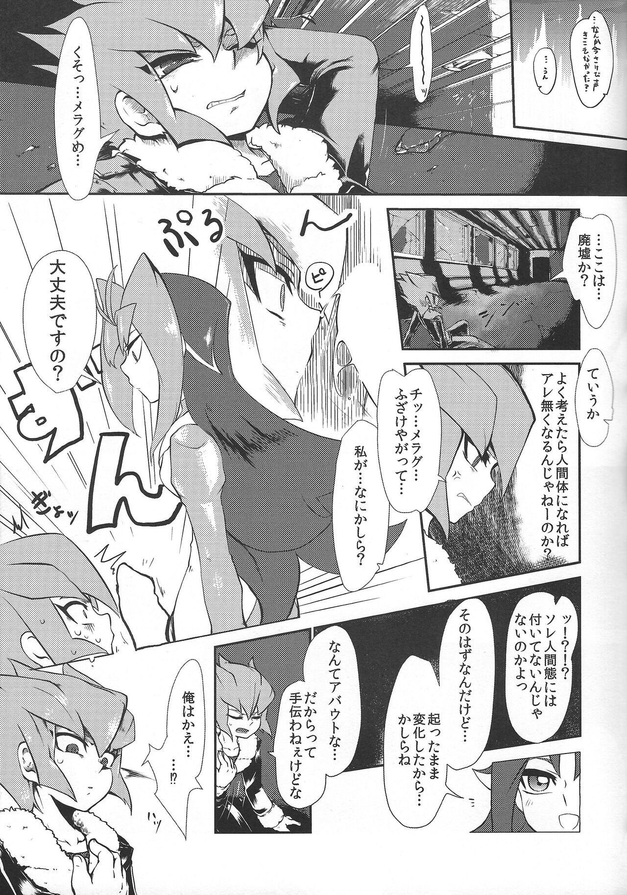 Saigo no utage ga hajimaru mae ni page 8 full