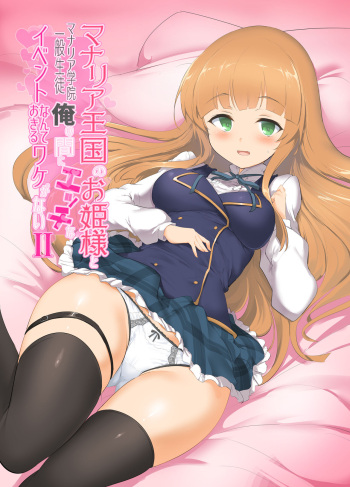 [Hisagoya (Momio)] Manaria Oukoku no Ohime-sama to Manaria Gakuin Ippan Seito Ore no Aida ni Ecchi na Event nante Okiru Wakeganai 2 (Manaria Friends) [Digital] cover