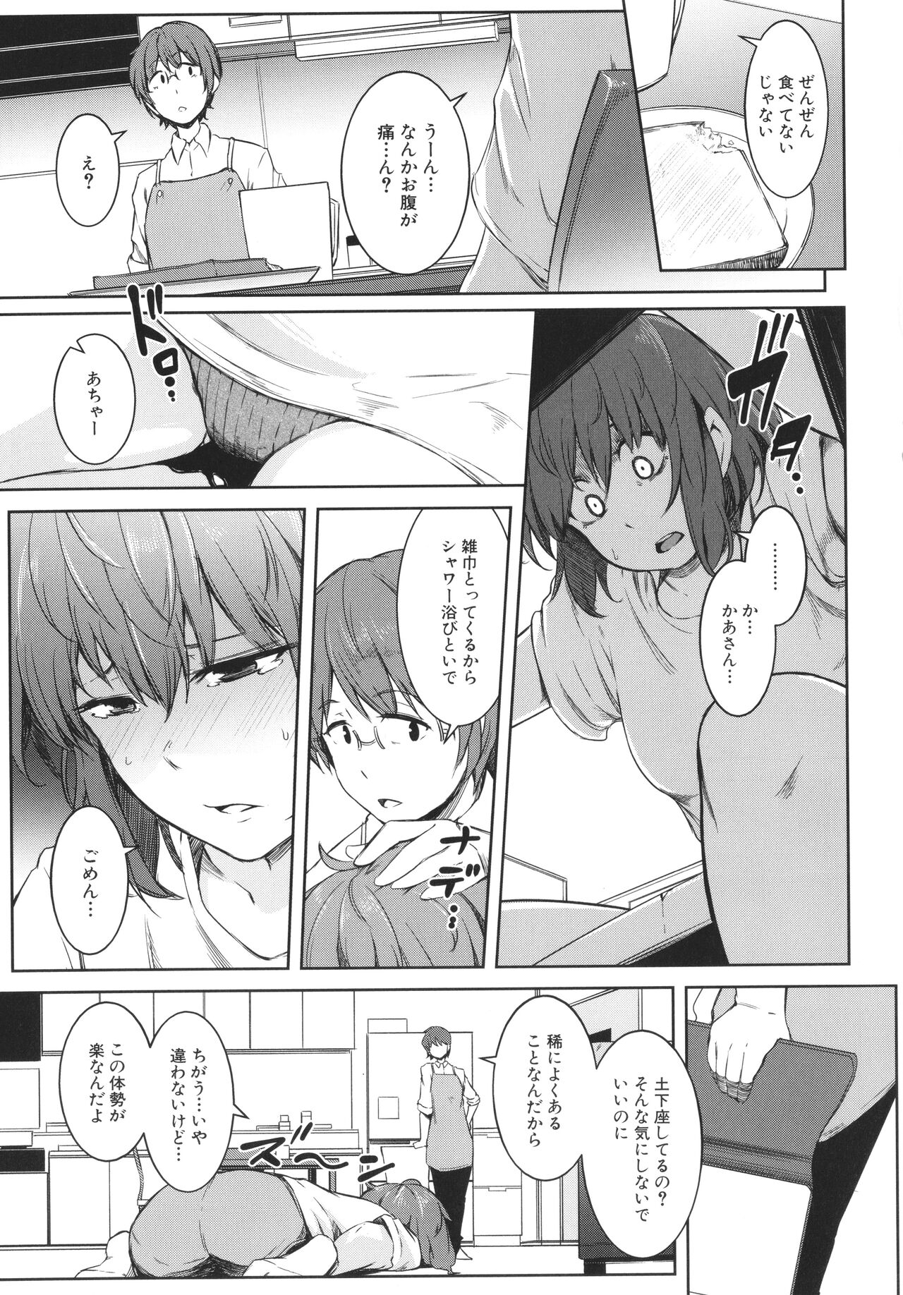 Nyotaika Otome no Renai Jijou page 12 full