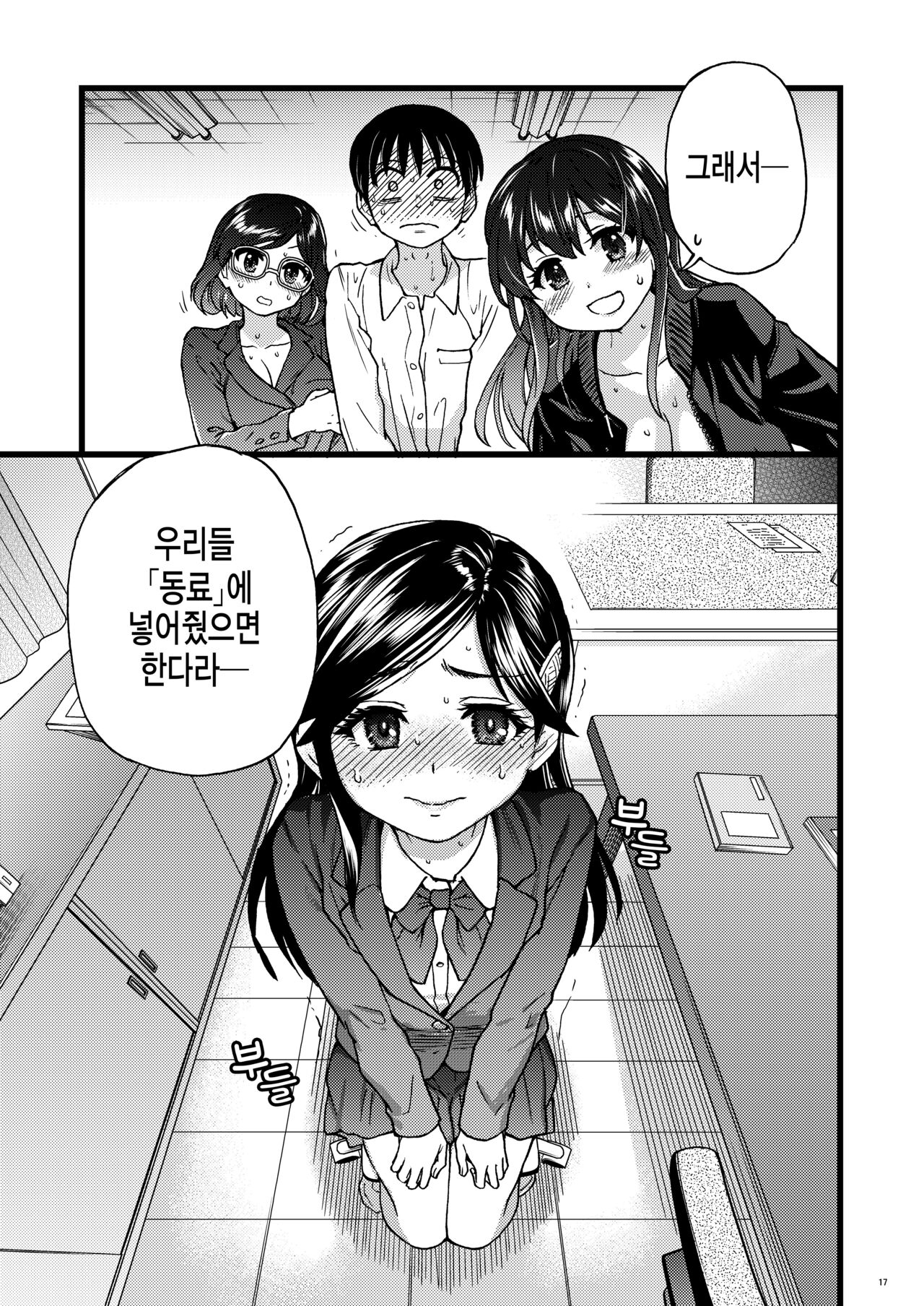 Watashi o Ecchi no Nakama ni Irete Kudasai | 저를 야한 일 동료에 넣어주세요 page 10 full