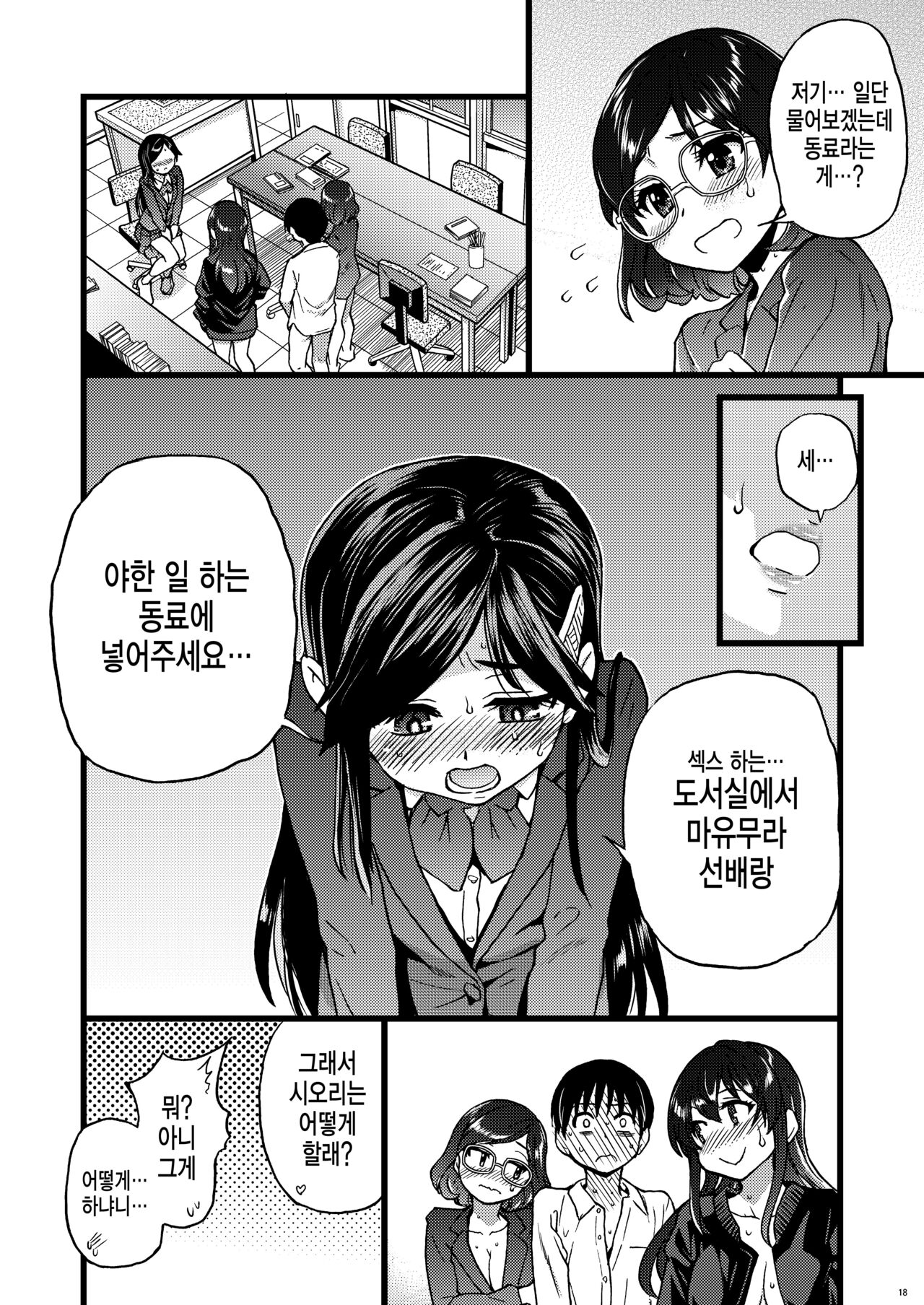 Watashi o Ecchi no Nakama ni Irete Kudasai | 저를 야한 일 동료에 넣어주세요 page 11 full