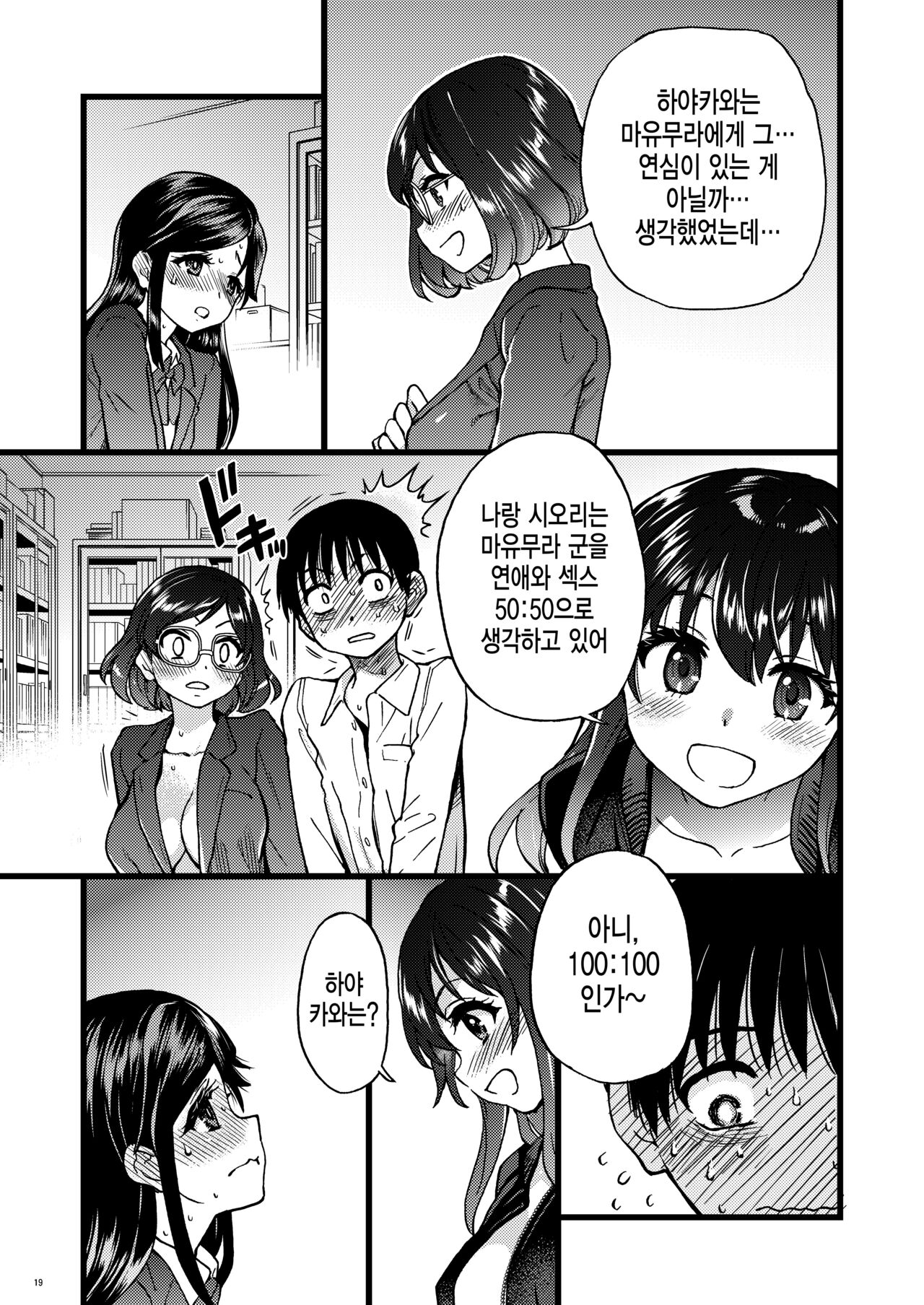 Watashi o Ecchi no Nakama ni Irete Kudasai | 저를 야한 일 동료에 넣어주세요 page 12 full