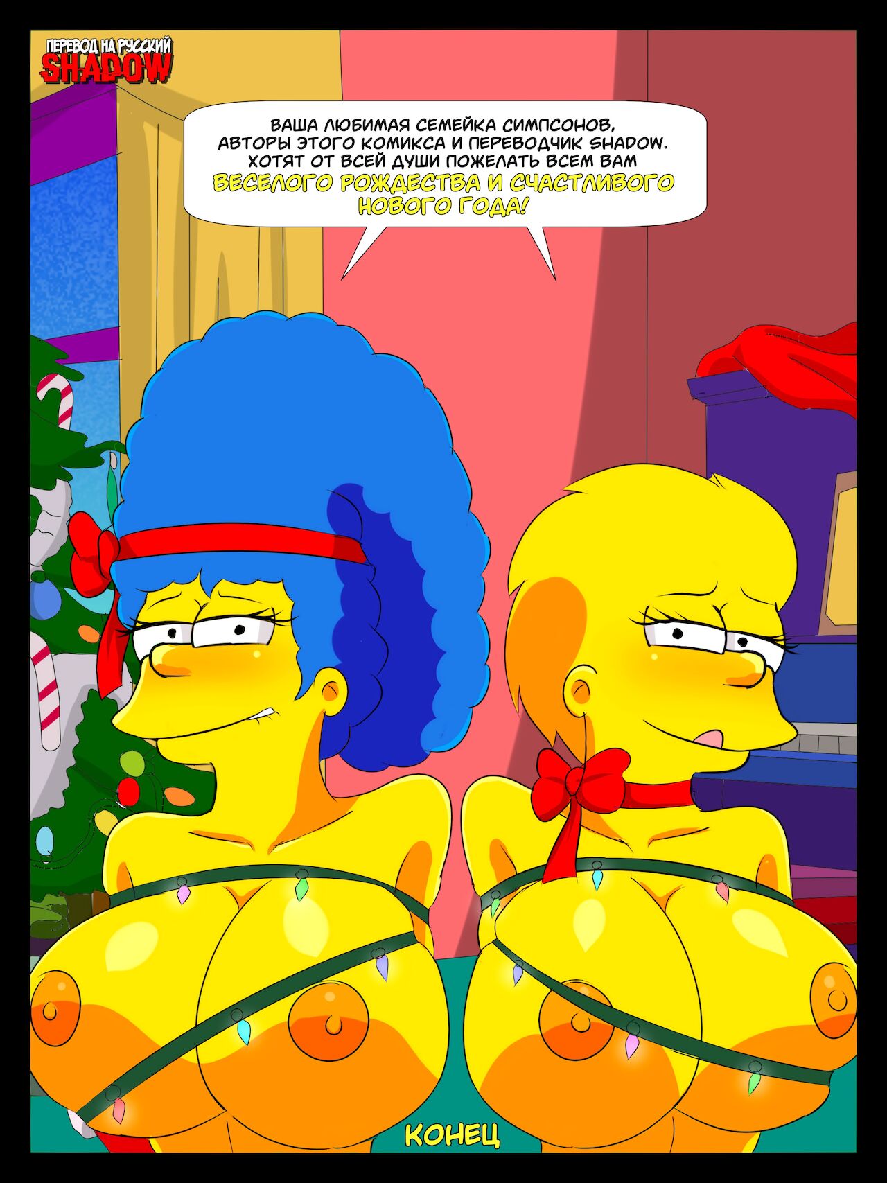 Los Simpsons: Navidad en Familia! | The Simpsons: A Family Christmas! | Симпсоны: Рождество в Семейном Кругу! | Os Simpsons: Natal em Família page 12 full