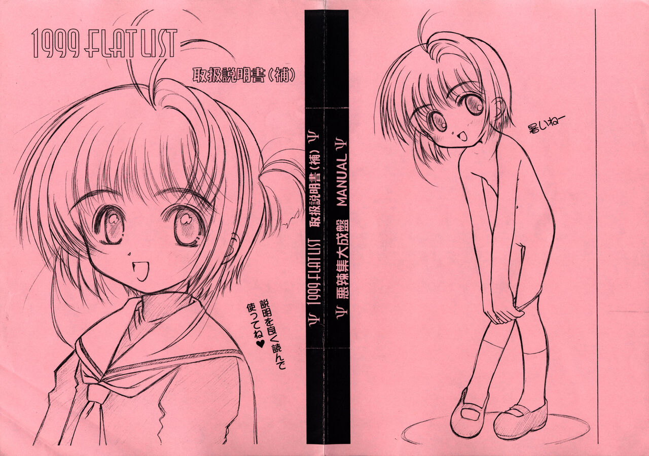 1999 FLAT LIST Toriatsukai Setsumeisho page 1 full
