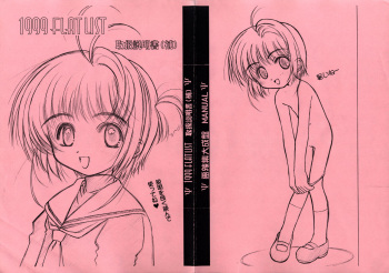 [Super Flat Lolinitron (Focke Wolf)] 1999 FLAT LIST Toriatsukai Setsumeisho (Ho) (Cardcaptor Sakura) cover
