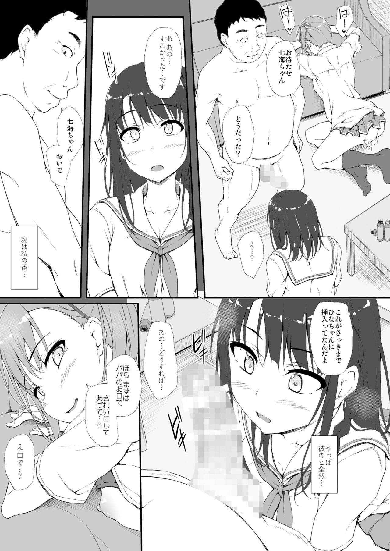 Re:Temptation0 page 4 full