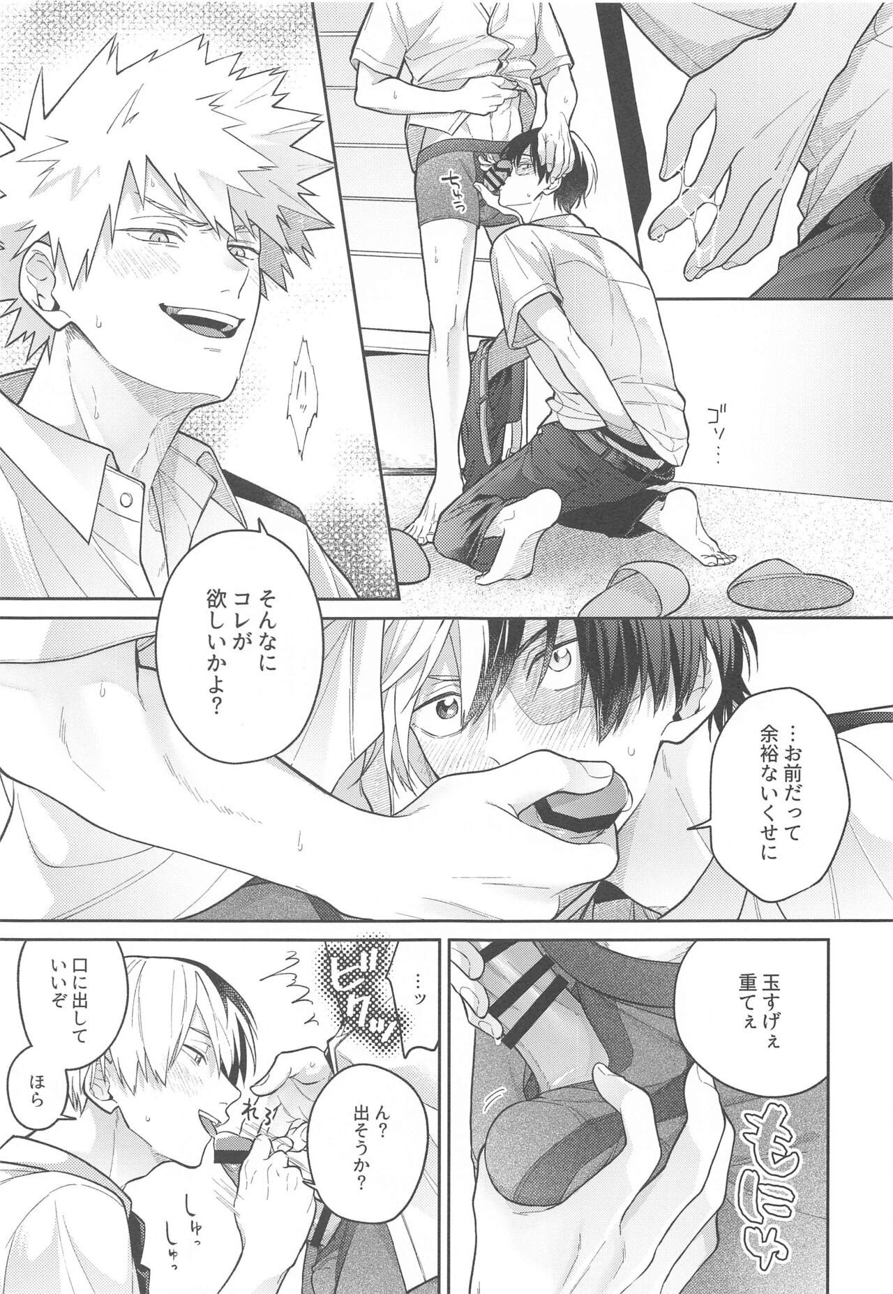 Sweaty Sex page 12 full