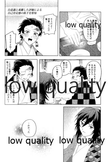 義勇さんはかわいいので大丈夫です page 11 full
