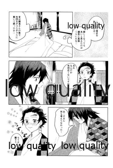 義勇さんはかわいいので大丈夫です page 12 full