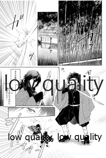 義勇さんはかわいいので大丈夫です page 2 full