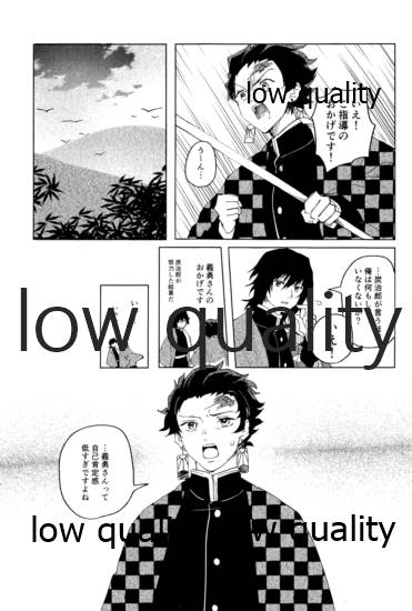 義勇さんはかわいいので大丈夫です page 4 full