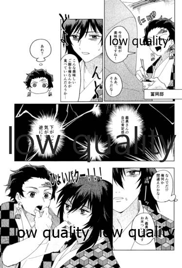 義勇さんはかわいいので大丈夫です page 8 full