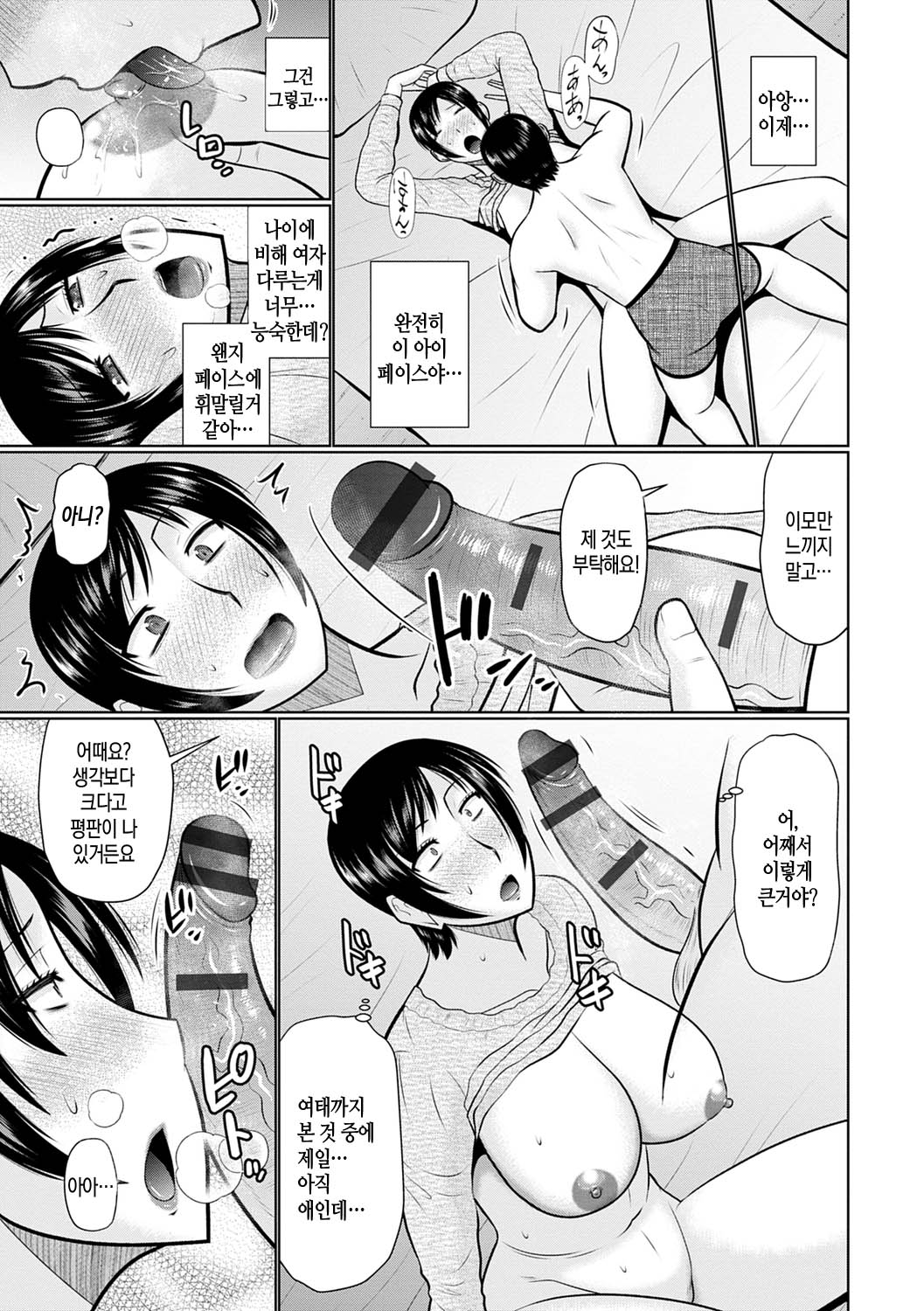 Bosei Kannou | 모성간능 page 12 full