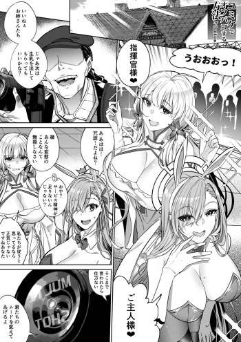 [Duokuma] コミケでオフパコする方法 (アズールレーン) cover