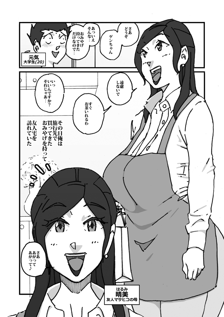 快楽ビンビン元気くん 友達んちにお土産持ってったらしゃぶられたりパイズリされた page 3 full