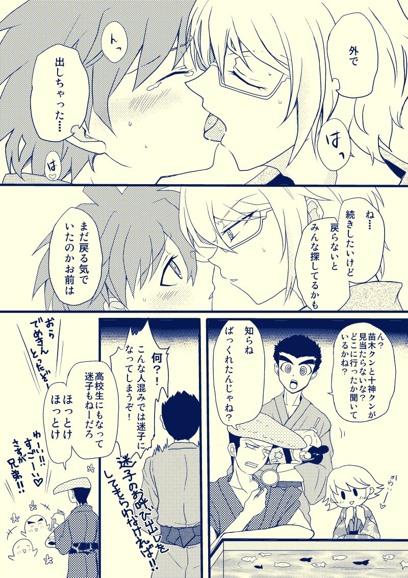 Tonae Manga page 11 full