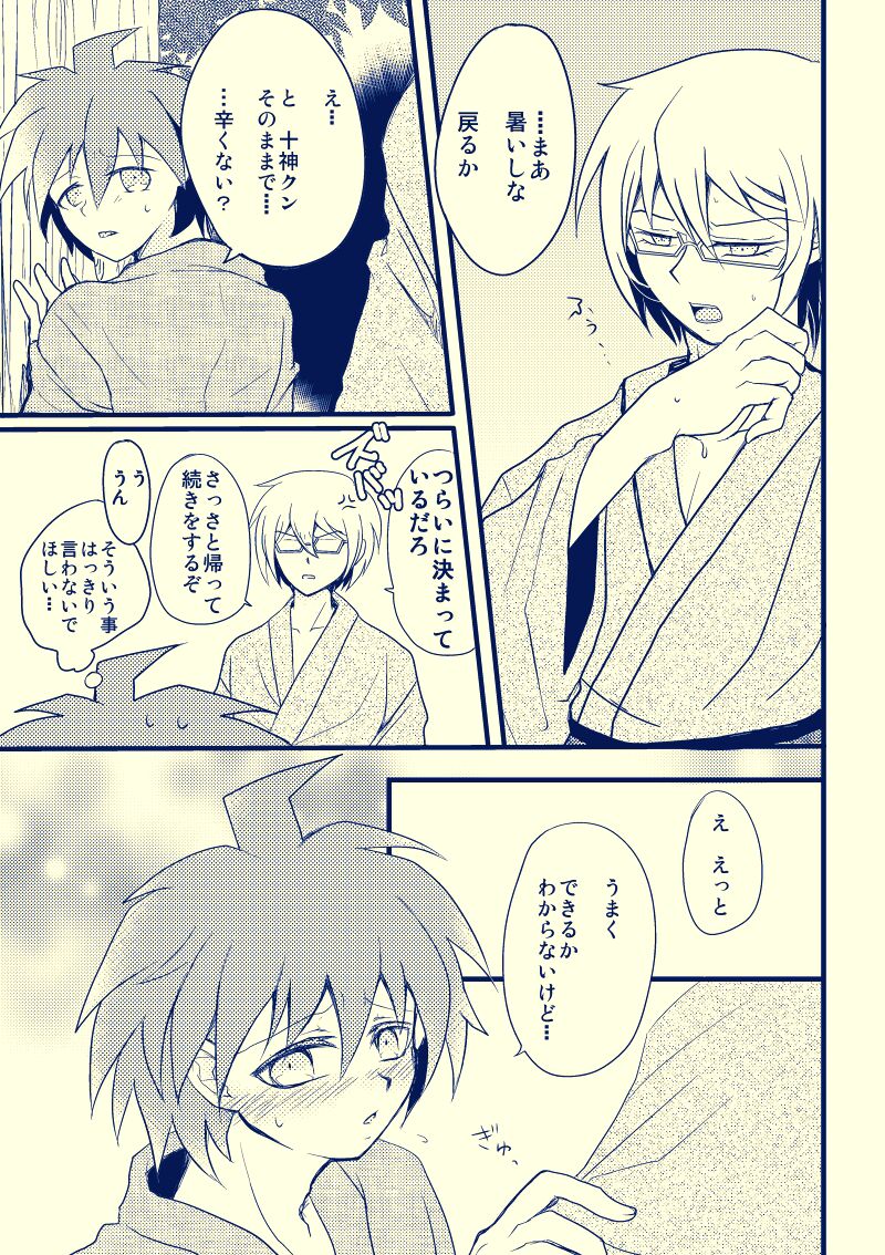 Tonae Manga page 12 full