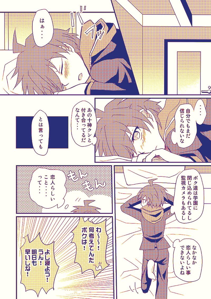 Tonae Manga page 3 full