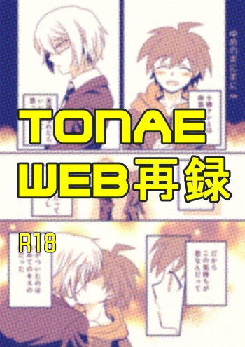 [PON] [WEB Sairoku] Tonae Manga [R18] cover