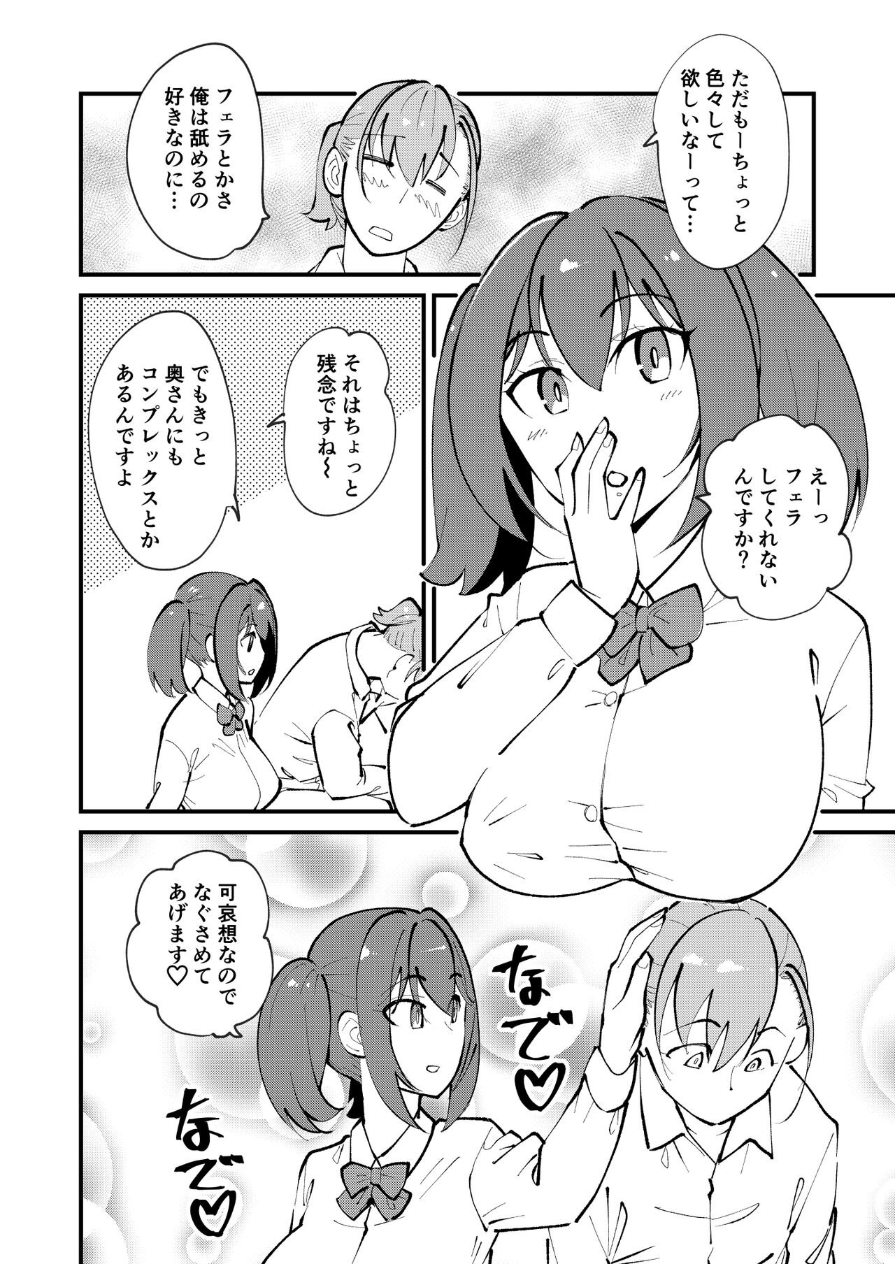 Mesu Ochi Gyaku NTR page 4 full