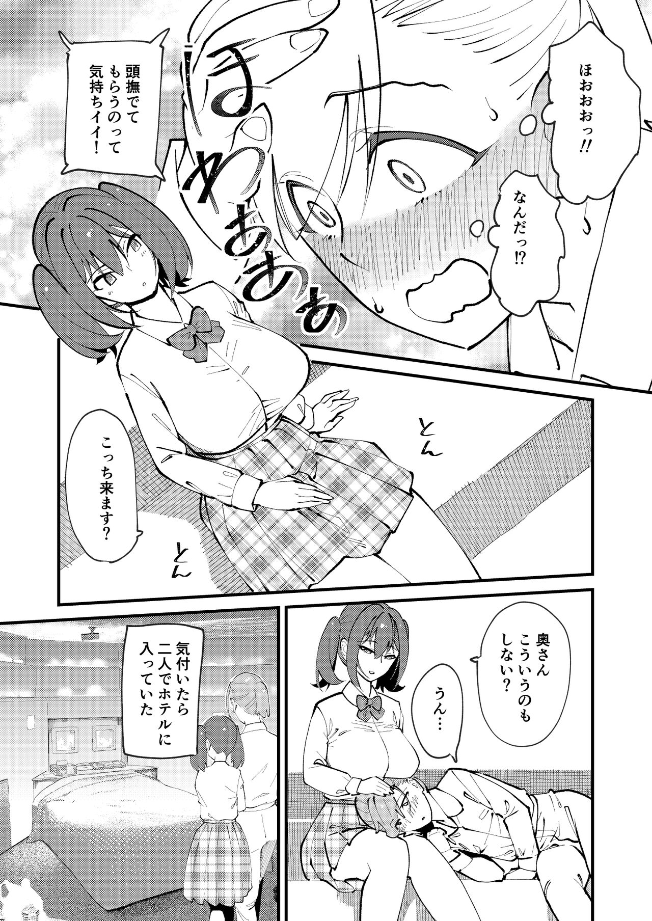 Mesu Ochi Gyaku NTR page 5 full