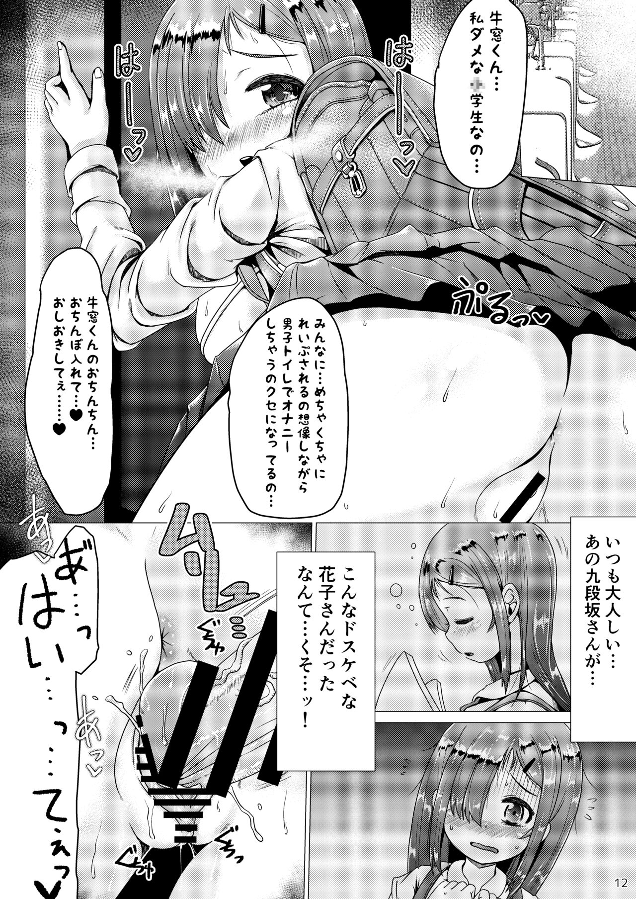 トイレの花子さんが地味で巨乳なクラスメイトだった話。 page 12 full