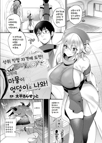 [Oohira Sunset] Tadashi Mamono wa Shiri kara Deru! (COMIC Unreal 2022-02 Vol. 95) [Korean] cover