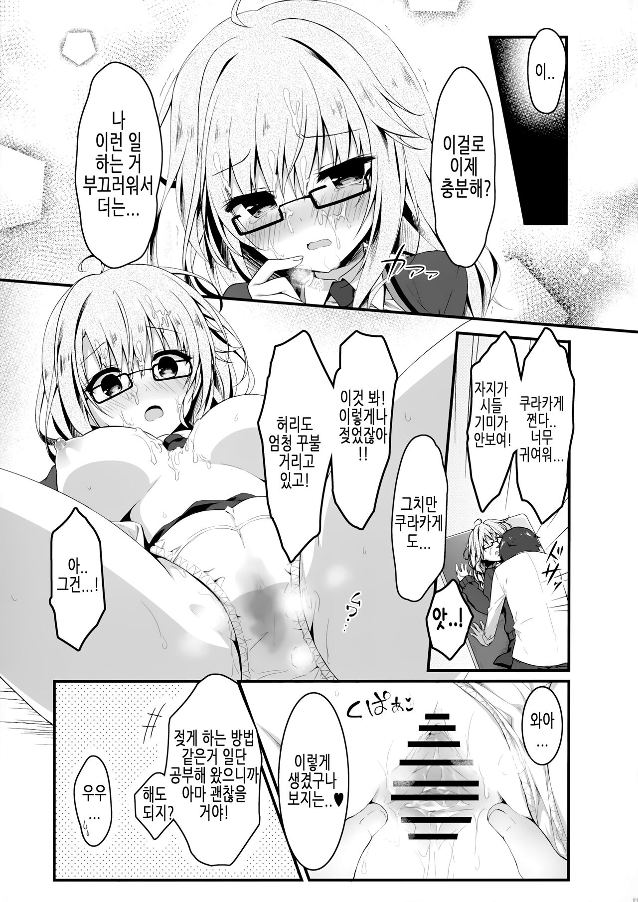 Jimikko JK ni Koishita hazu ga Gal datta Hanashi. | 수수한 JK를 사랑한 줄 알았더니 갸루였던 이야기. page 12 full